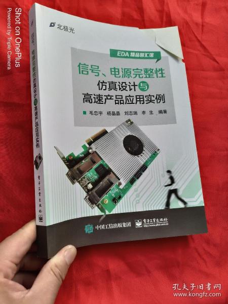 信号、电源完整性仿真设计与高速产品应用实例