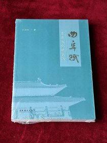 曲阜赋 东方文化的密码 .