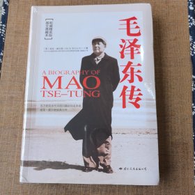 毛泽东传