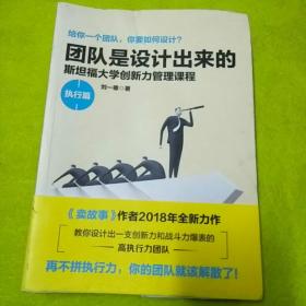 团队是设计出来的.执行篇