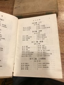 中国工程师手册 B C 工木 水利(两本合售