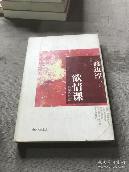 欲情课