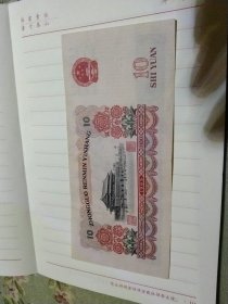 1965年第三套人民币十元一张红二罗47032252（保真品好）