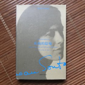 疾病的隐喻：中英双语版桑塔格文集