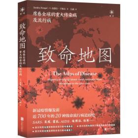 致命地图:席卷全球的重大传染病及流行病:mapping deadly epidemics and contagion fromthe gue to the zika virus 医学综合