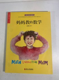 妈妈教的数学