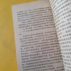 管理决策概论