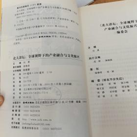 北大讲坛：全球视野下的产业融合与文化振兴