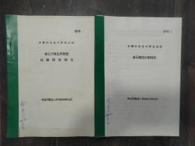 岩爆防治技术研究总结《岩石微观分析报告》《岩石力学及声发射试验研究报告》两册