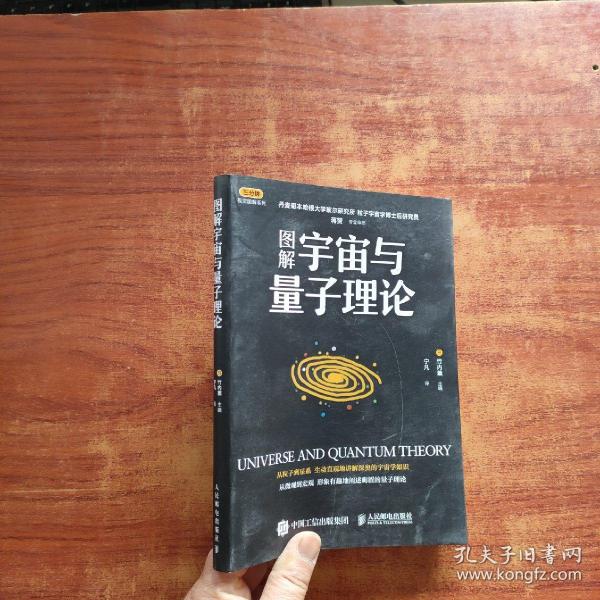 图解宇宙与量子理论