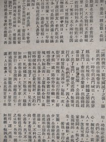 钱塘江畔。关于杭州西湖，六和塔，之江大学等景点的早期游记。作者赵屈人。还有一篇《小龙村记游》，贵州贵阳惠水县的游记，作者芳杜。共两张纸正反四面。1950年旅行杂志文章。16开大小