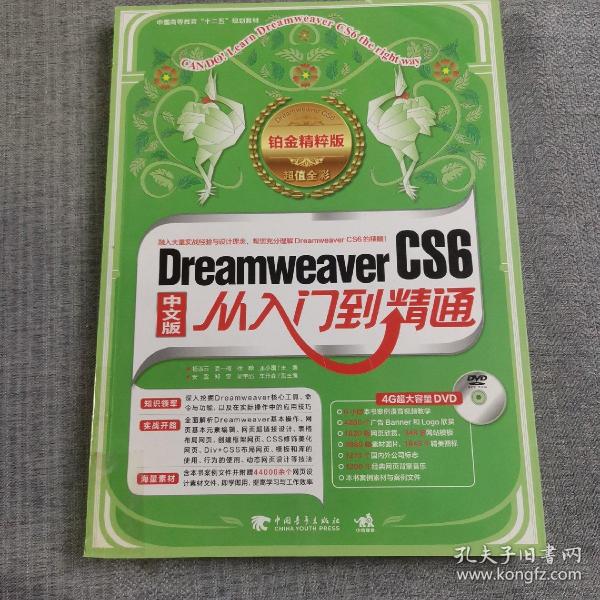 Dreamweaver CS6从入门到精通