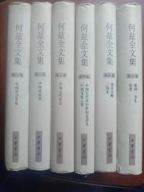 何兹全文集(全六册)