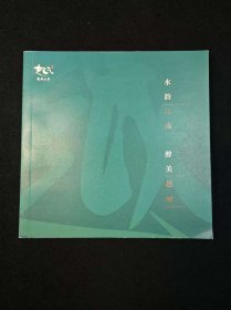 水韵江南 醉美越城（文旅画册，图文并茂）绍兴文旅宣传画册