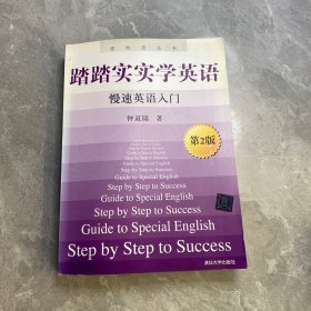 踏踏实实学英语