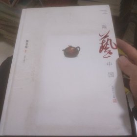 陶艺中国 蒋艺华卷