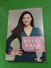 你若不伤，爱就无恙