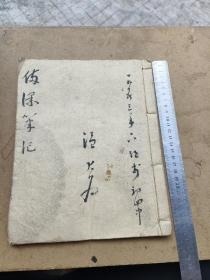 名人笔记，红色收藏，可能是大漏。看不懂