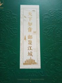 天下知音 邮聚江城 中国2019 世界集邮展览 纪念邮册 有特供邮品