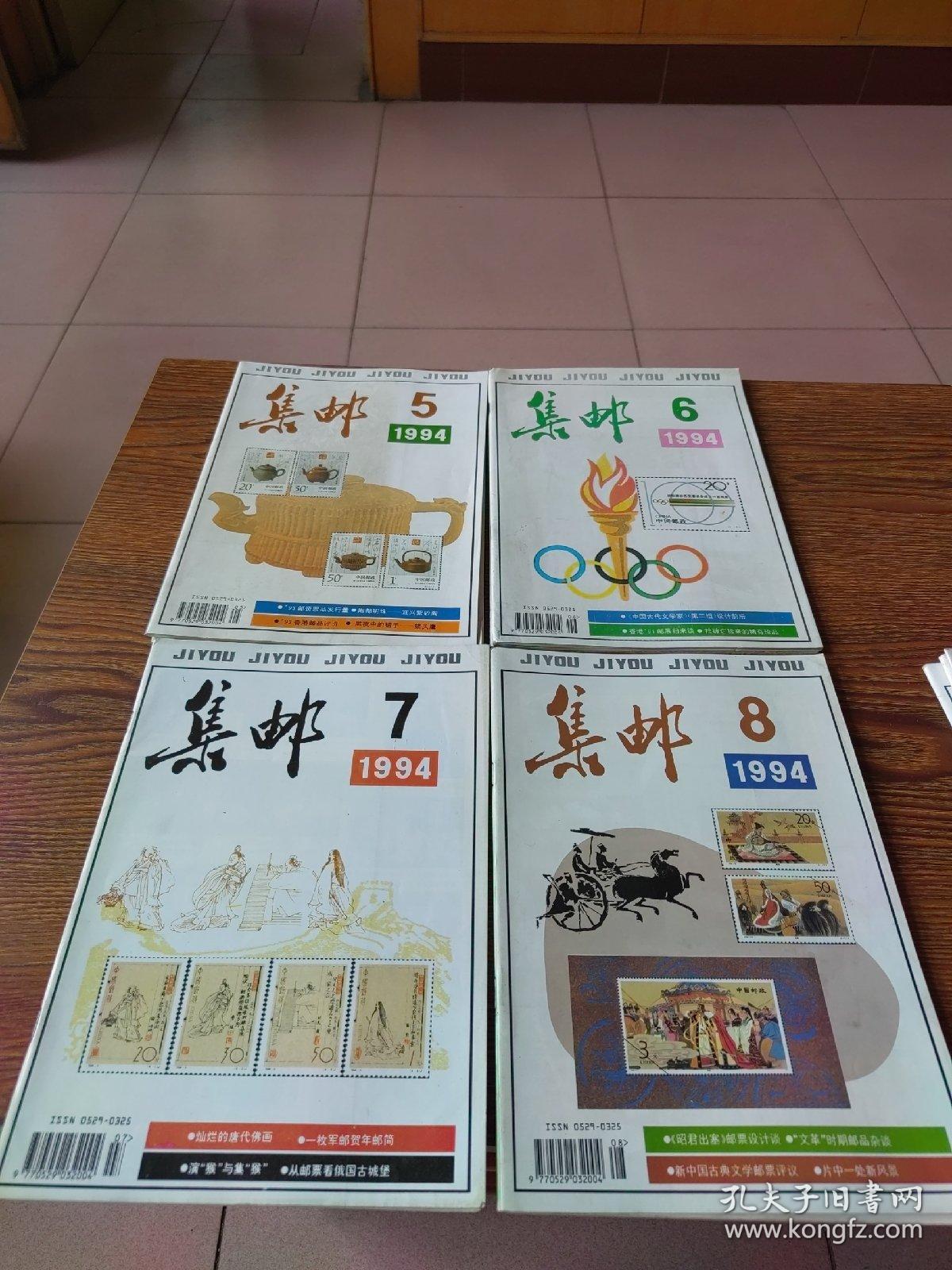 点击查看原图 集邮  1994年第1—12期全