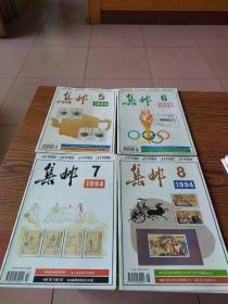 集邮  1994年第1—12期全