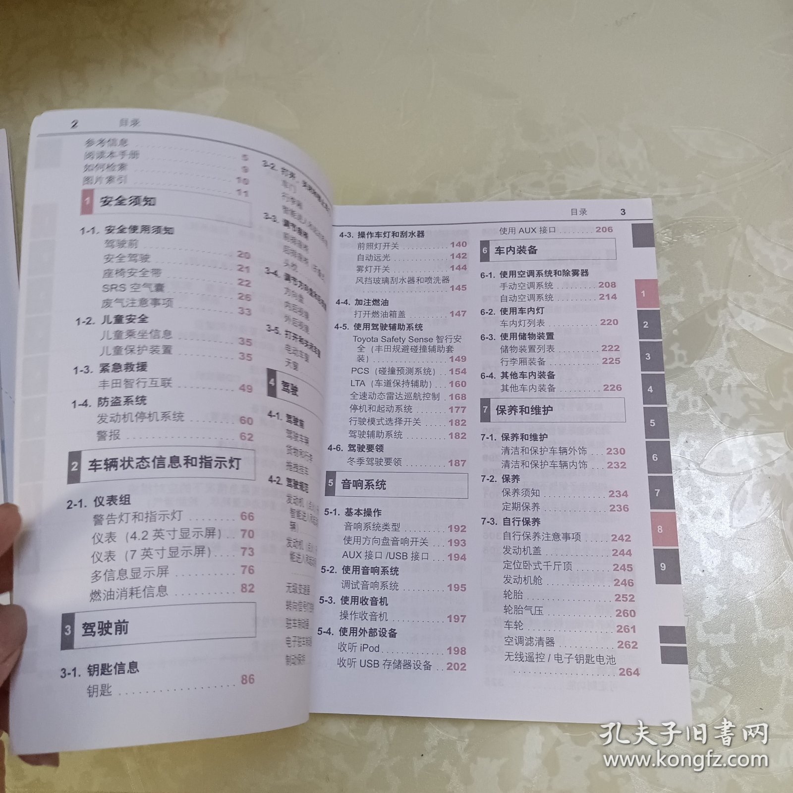 丰田用户手册、汽车使用答疑解惑、保修手册【三本合售】