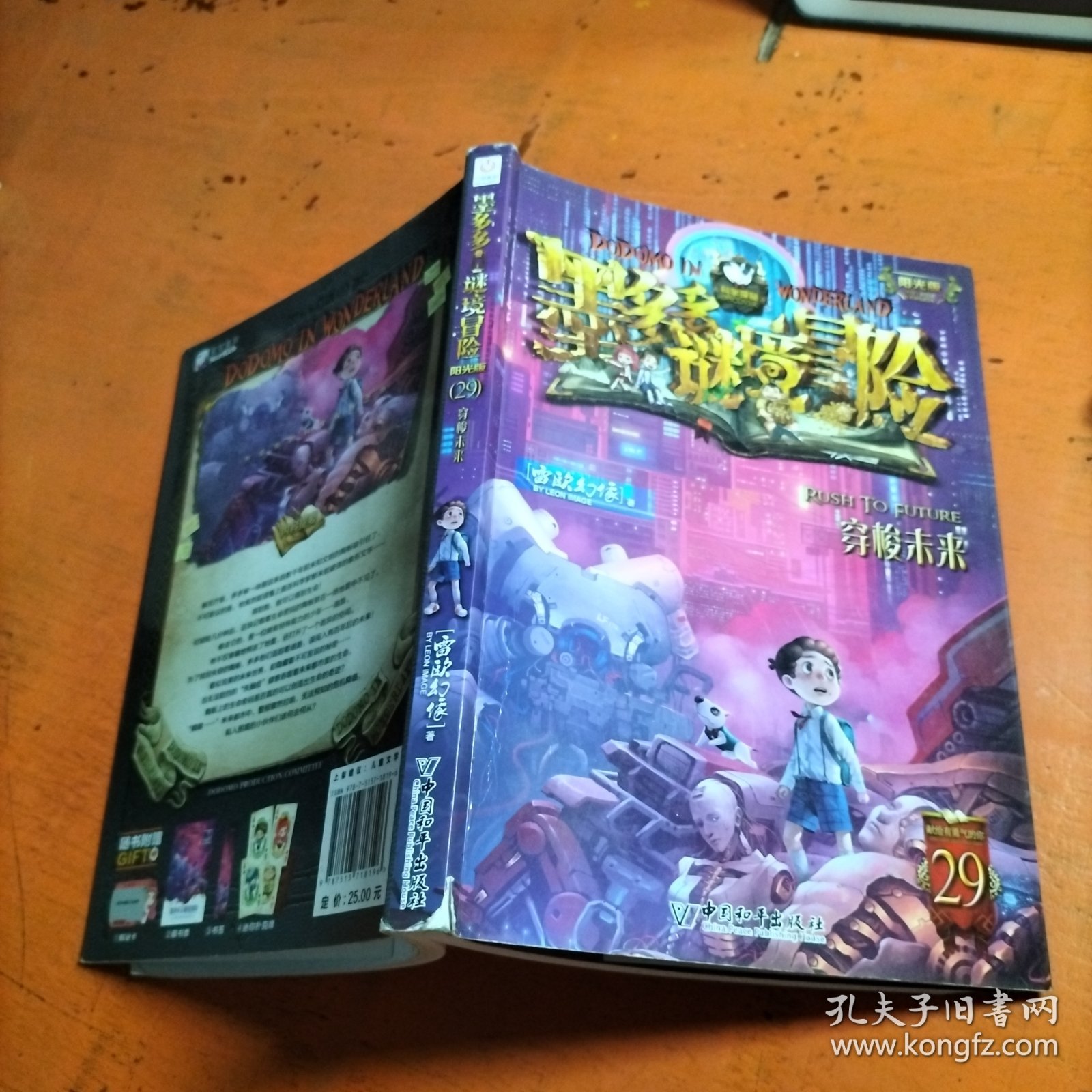 墨多多谜境冒险 阳光版29.穿梭未来