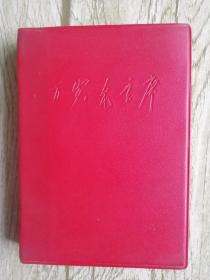 毛主席万岁（林彪题词）