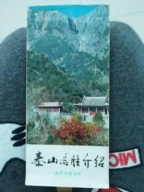 泰山名胜介绍