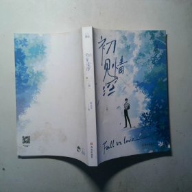 初见情深   上