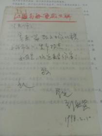 90年代南通市及江苏省文学爱好者手稿十一 顾秋笑 散文 手稿及打印