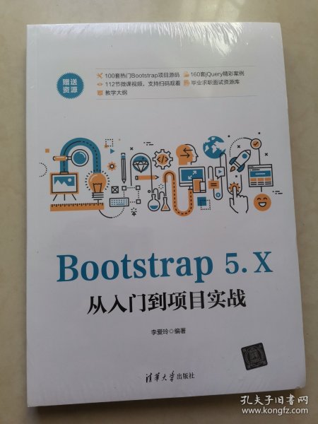 Bootstrap 5.X从入门到项目实战