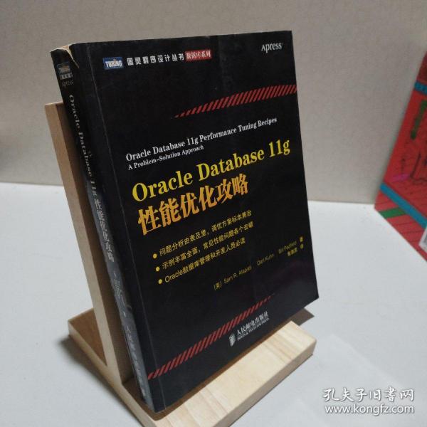 Oracle Database 11g性能优化攻略