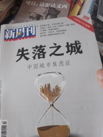 新周刊2019年第539期