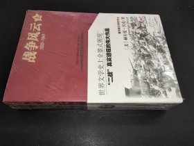 战争风云：1939－1941（上下）