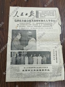 《人民日报》1974年9月11日，毛泽东主席会见戈翁将军和夫人等贵宾。j我国南方水稻喜获丰收。。先秦法家思想的集大成者——评《韩非子》～梁凌益。西北国棉一厂赵梦桃小组党小组长王西京——无产阶级文化大革命真是好的很。广西那坡县平孟公社党委书记张遐玲《从脱离劳动到坚持劳动》。甘肃兰州碳素厂党委副书记刘润吾