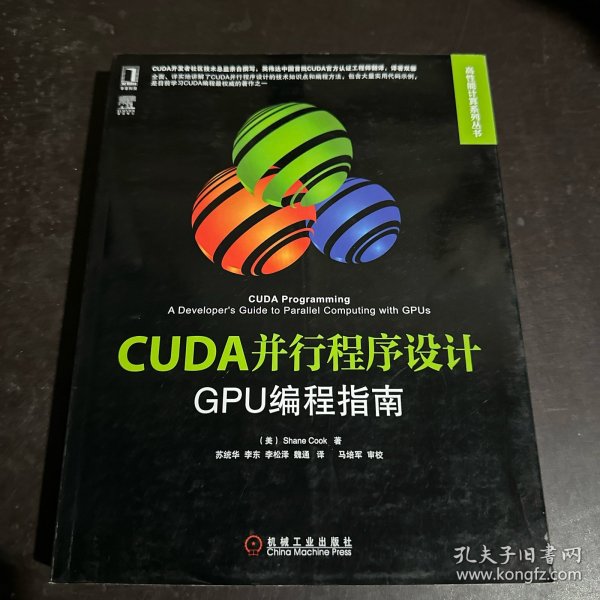 CUDA并行程序设计：GPU编程指南