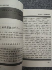 难得放松 校园礼仪活动指导5 校园聚会礼仪 t