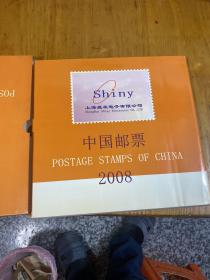 2008年中国邮票 年册 内邮票全