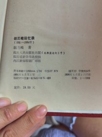 胡兰睦回忆录1901-1994