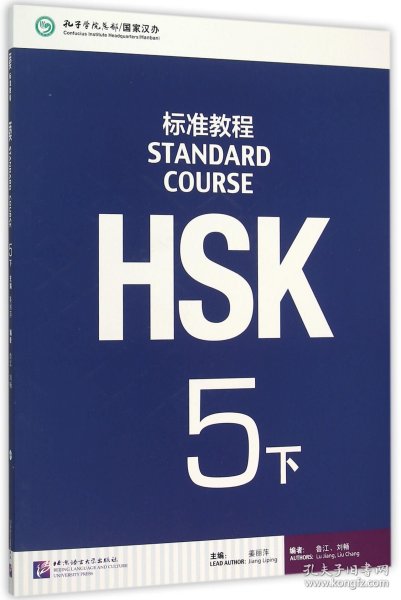 HSK标准教程