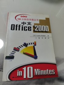 中文Office 2000