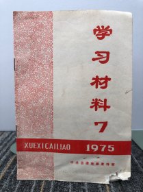 学习材料7 1975