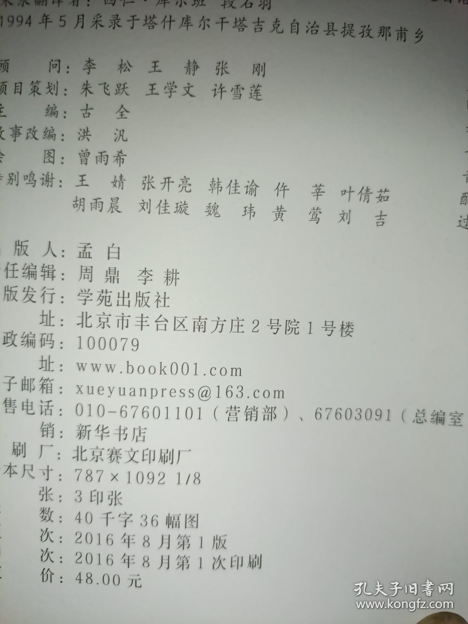 慕士塔格冰山的传说