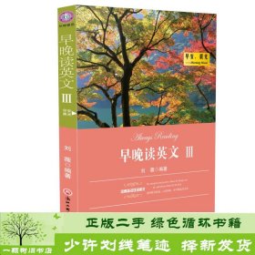 经典英汉双语美文·早晚读英文3：早安，晨光