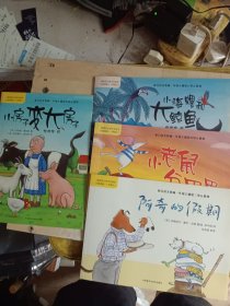 聪明豆小学中文绘本分级阅读(一年级上)4本