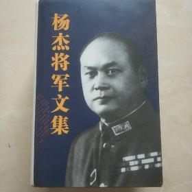 《杨杰将军文集》（1一3集全），本书前面都有关于杨杰将军珍贵的摄影图片。