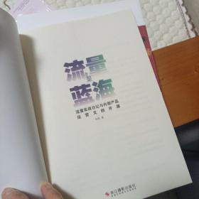 流量是蓝海