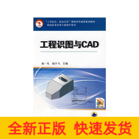 工程识图与CAD