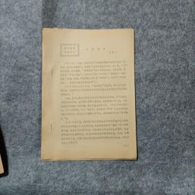 校史資料之58 大敵當前